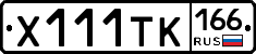Х111ТК166 - 