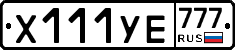 Х111УЕ777 - 