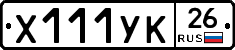 Х111УК26 - 