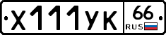 Х111УК66 - 