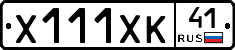Х111ХК41 - 