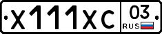 Х111ХС03 - 
