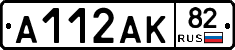 А112АК82 - 