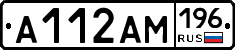 А112АМ196 - 