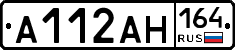 А112АН164 - 