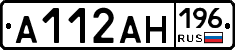 А112АН196 - 