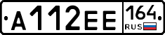 А112ЕЕ164 - 