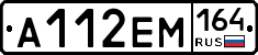 А112ЕМ164 - 