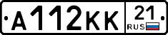 А112КК21 - 