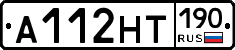 А112НТ190 - 