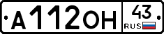 А112ОН43 - 