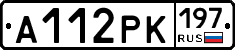 А112РК197 - 