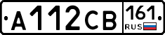 А112СВ161 - 