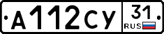 А112СУ31 - 