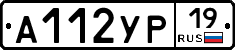 А112УР19 - 