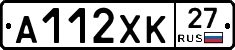 А112ХК27 - 