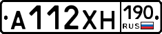 А112ХН190 - 