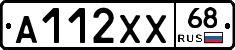 А112ХХ68 - 
