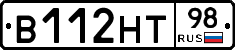 В112НТ98 - 