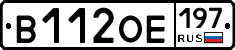В112ОЕ197 - 