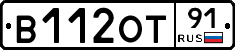 В112ОТ91 - 