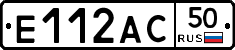Е112АС50 - 