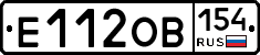 Е112ОВ154 - 