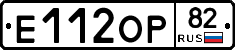 Е112ОР82 - 