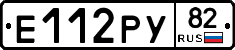 Е112РУ82 - 