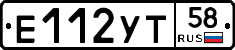 Е112УТ58 - 