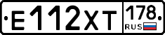 Е112ХТ178 - 