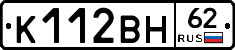 К112ВН62 - 