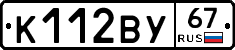 К112ВУ67 - 