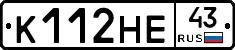 К112НЕ43 - 