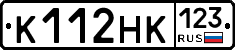 К112НК123 - 