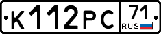 К112РС71 - 