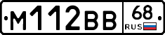 М112ВВ68 - 