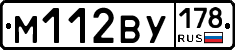 М112ВУ178 - 