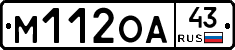 М112ОА43 - 