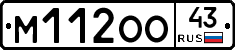 М112ОО43 - 