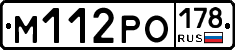 М112РО178 - 