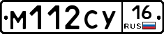 М112СУ16 - 