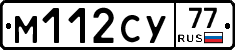 М112СУ77 - 