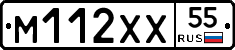 М112ХХ55 - 