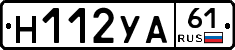 Н112УА61 - 