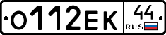 О112ЕК44 - 