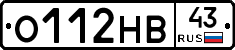 О112НВ43 - 