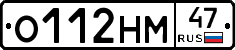 О112НМ47 - 