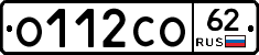 О112СО62 - 