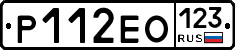 Р112ЕО123 - 